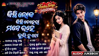 Kichhi Loka Kichhi Chehera Mane Rahe Bhuli Huyena | Jukebox | Babul Supriyo | Sun Music Odia