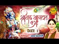 Lagu जया किशोरी श्रीमद भागवत कथा Day 1 | Jaya kishori Bhagwat katha Jaipur | #jayakishori #bhagwatkatha