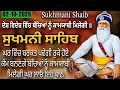 Download Lagu ਰੱਬੀ ਨੂਰ ਮਹਾ ਮੰਤਰ ਜਾਪ ਸੁਖਮਨੀ ਸਾਹਿਬ//sukhmani sahib da paath//sukhmani sahib #sukhmani_sahib