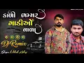 Download Lagu Kari Bhammar Gadio Vara Dj Remix Deshi Dhol Mix Nilesh Adrej Attitude song 2025 DJ_REMIX_RU_9830