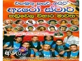 Download Lagu Arrow Star - Live At Kaduwela Vihara Mawatha 2014 - Full Show - WWW.AMALTV.NET