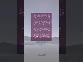 Download Lagu Surah Al-Infitar Ayat 1-4 | Fidayat Ur Rahman #shorts #youtubeshorts