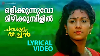 olikkunnuvo lyrical video chambakulam thachan vineeth rambha kj yesudas raveendran