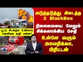 Download Lagu AirIndia | நிலைமையை மேலும் சிக்கலாக்கிய சேதி - பூட்டி கிடக்கும் AirIndia உண்மை... வெளிவர வழி என்ன?