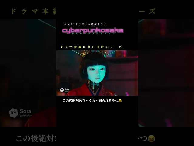 サイバー大阪番外編。シスカとベニの日常。