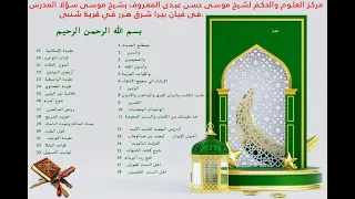 Taqriibu Tadamuriyyaa Darsii 7 Ffaa 