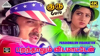 paranthalum vidamatten 4k song guru kamal haasan sridevi ilaiyaraaja