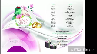 1 15 استقبال العروس من ألبوم الأفراح الأول فرحة عمري على الدفوف 