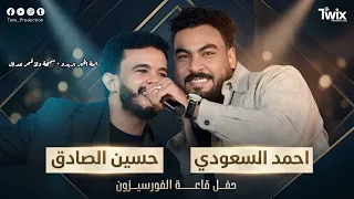 حسين الصادق واحمد السعوي   يمة الخير بريدو   سمحة ولا قمر عديل    حفلات القاهرة      دندنها