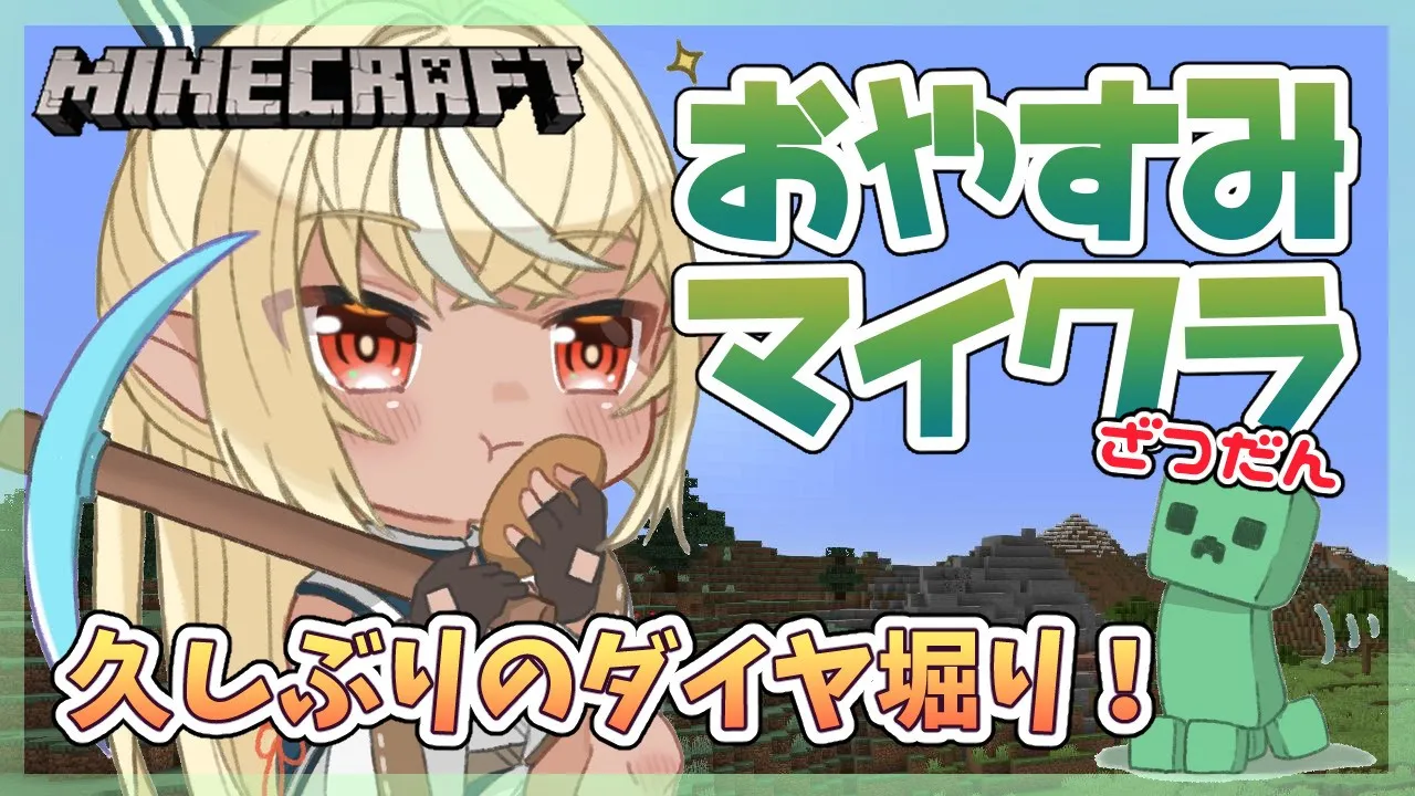 【マインクラフト】リハビリがてらにダイヤ堀り雑談【ホロライブ/不知火フレア】