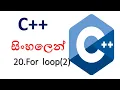C sinhala - 20