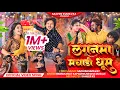 Download Lagu Lagan Ma Machadi Dhum | Official Ahirani Video | Sachin Kumavat \u0026 Pooja Rathod | Ahirani Song 2025