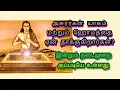 Lagu அசுரர்கள் யாகம் மற்றும் ஹோமத்தை ஏன் தாக்குகிறார்கள்? இன்றும் நடைமுறை அப்படியே உள்ளது