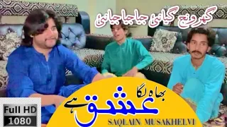 bhaa laga ishq ay full video ghar wanj jia jia jia nai saqlain musakhelvi official 2021