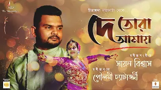 de tora aamaye chitrangoda rabindranath tagore cover by sayan ft poulmi 