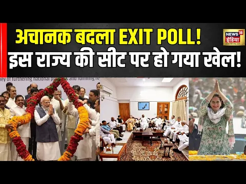 Download MP3 EXIT POLL 2024 के आंकड़ें देखकर पूरा देश हो गया हैरान ! | Lok Sabha Election 2024 | N18EP | News18