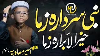 Nabi Sardara Zama Khair Ul Abrara Zama Pashto Heart Touching Kalam Ameer Moawiya Mashom 2023  Nabi Sardara Zama Khair Ul Abrara Zama Pashto Heart Touching Kalam Ameer Moawiya Mashom 2023