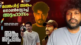 angam attahasam review madhav suresh saiju kurup shine tom chacko sujith s nair