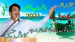 kawish tamimi latest mushaira kawish tamimi sad poetry status kawish tamimi whatsapp status