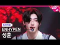 Lagu [입덕직캠] 엔하이픈 성훈 직캠 4K 'CRIMINAL LOVE' (ENHYPEN SUNGHOON FanCam) | @MCOUNTDOWN_2023.8.31