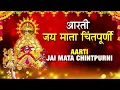 Lagu आरती जय माता चिंतपूर्णी Shri Chintpurni Aarti |ANURADHA PAUDWAL | Full Audio, Mata Chintpurni Mahima