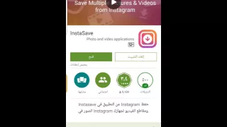 Instasave
