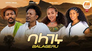 balageru nuradiss seid eyerus melese tewodros samuel bamlak getnet new ethiopian music 2026