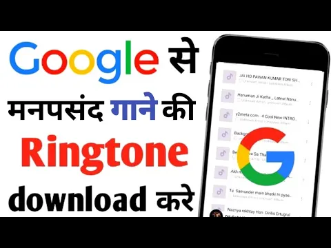 Download MP3 google se ringtone download kaise kare। Ringtone Kaise Download Kare।How to Download Ringtone