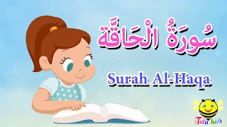 سورة الحاقة كاملة قرآن كريم مجود Surah Al Haqa 