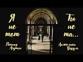 Download Lagu Леонид Агутин, Анжелика Варум - Я не тот, ты не та