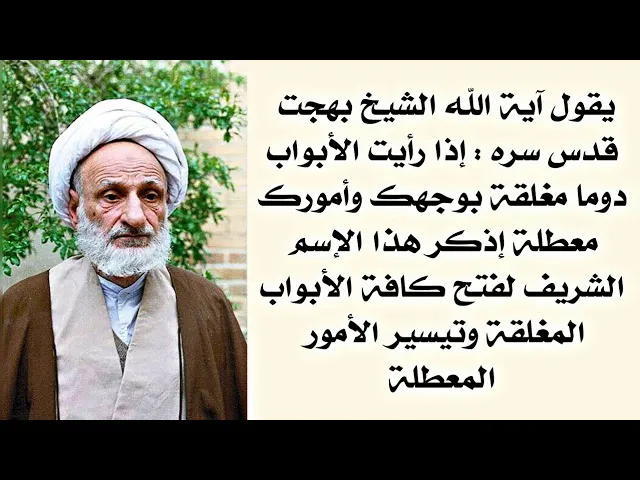 ⁣إذا الأبواب بوجهك مغلقة وأمورك دوما معطلة أذكر هذا الإسم الشريف الآن لفتح كافة الأبواب المغلقة بوجهك