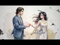 Afraa Sultan - Law Tearaf | Lyrics Video 2026 | عفراء سلطان - لو تعرف