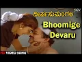 Lagu Deerga Sumangali Songs: Bhoomige Devaru HD Video Song | Devan, Dr.Vishnuvardhan, Sithara