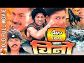 Lagu CHINO - चिनो - Nepali Full Movie 2023  | Shiva Shrestha, Bhuwan KC \u0026 Sunil Thapa