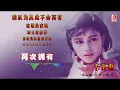 千百惠 - 再次拥有（Official Lyric Video)