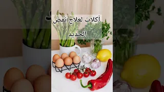 أكلات لعلاج نقص الحديد في الجسم                        صحة دندنها