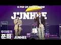 Download Lagu [4K] 준희(JUNHEE) \u0026 MC n.SSign 한준(HANJUN) 무대토크 가로 직캠 @ENA K POP UP CHART SHOW(케이팝업 차트쇼)