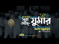 Download Lagu 039 সূরা আয্‌-যুমার (দল) Surah Az Zumar سورة الزمر  ▶ Qari Shakir Qasmi ▶ mahfuz art of nature