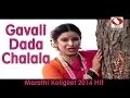 Download Lagu Gavali Dada Chalala Jatrela - Marathi Koligeet 2014 Superhit Song.