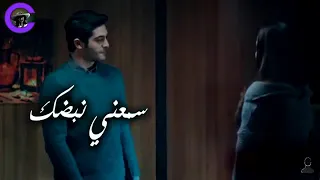 سمعني نبضك دفيني بنار حضنك 