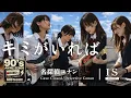 Lagu 名探偵コナン 挿入歌｜キミがいれば（伊織）｜90年代アニソンを女子高生バンドカバー｜オルタナティブロック【AI cover】