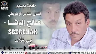 Saleh Elbacha Sberghak Exclusive 2021 صالح الباشا صبرغاك 