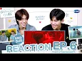 REACTION #MeAndTheeSeriesEP6 | เดินหน้าจีบเต็มกำลัง 😉
