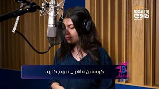                                                          رامي جمال  بيهم كلهم   بصوت كريستين ماهر  دندنها
