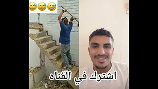 ههههههههه متت  اشتراك بالقناة                      ترند  اكسبلور  لايك  الاردن  الطفيلة  ههههههه دندنها