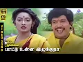 Download Lagu Pattu Onna Izhukuthaa | HD Video Song 5.1 | Prabhu | Kanaka | S Janaki | SPB | Ilaiyaraaja