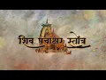 Nothing is IMPOSSIBLE If LORD SHIVA is With You | Panchakshar Stotra | Harish Sagane