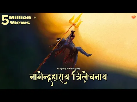 Download MP3 Nothing is IMPOSSIBLE If LORD SHIVA is With You | Panchakshar Stotra