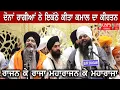 Lagu Rajan Ke Raja - Bhai Anantvir Singh Ji \u0026 Bhai Sarabjit Singh Patna Sahib Best Kirtan