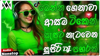 2026 new trending dj nonstop sinhala songs dj remix bass boosted party dance dj nonstop
